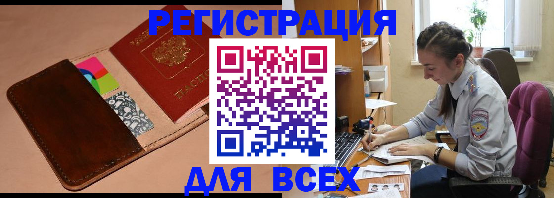 временная прописка в Белебее