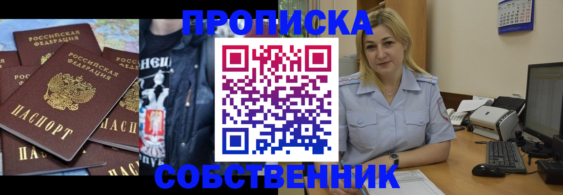 прописка для работы в Белебее