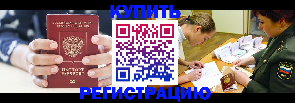 прописка для кредита в Белебее
