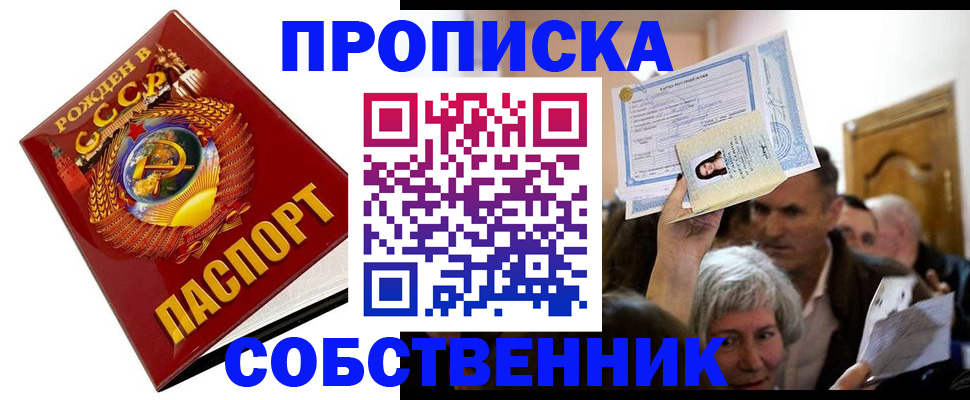 временная регистрация недорого в Белебее