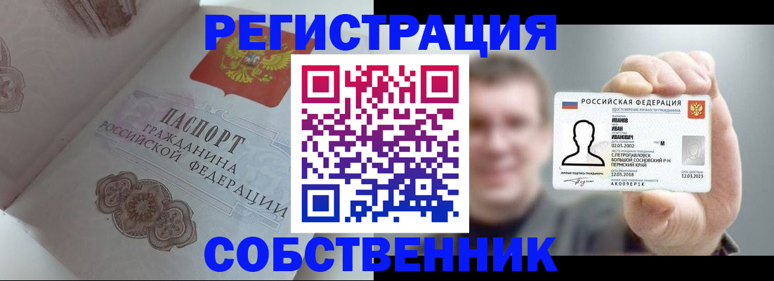 временная регистрация в Белебее