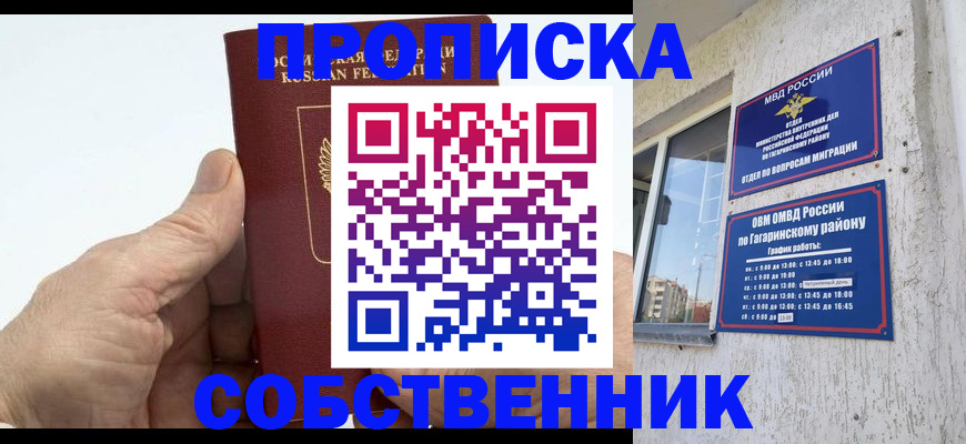 прописка штамп в Белебее