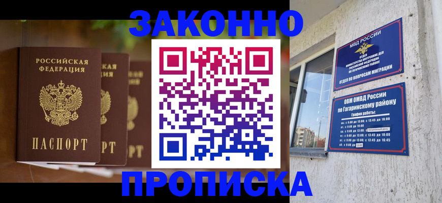 временная регистрация для школы в Белебее