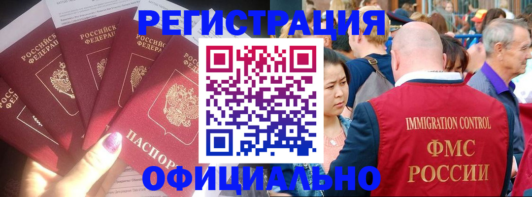 миграционный учет в Белебее