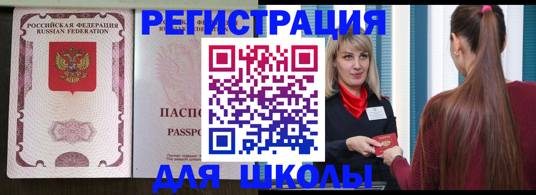 временная регистрация в Белебее